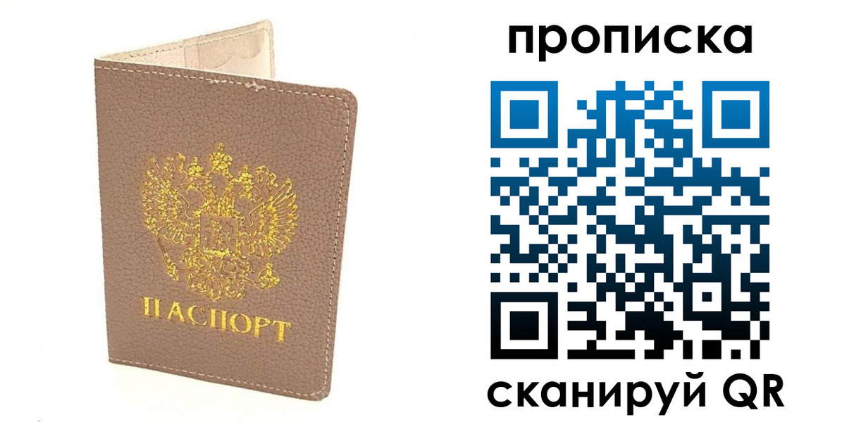 где прописаться в Первомайске