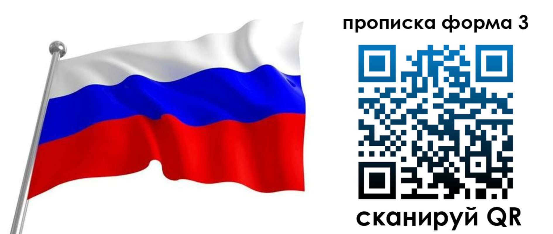 прописка для школы в Первомайске