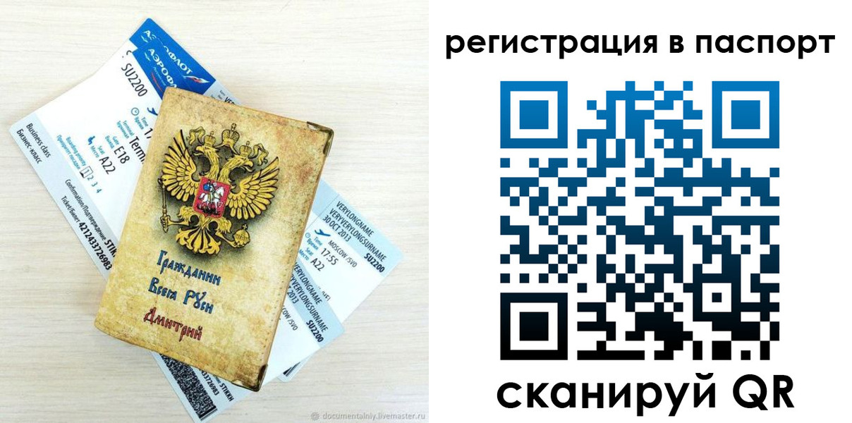 прописка для работы в Первомайске